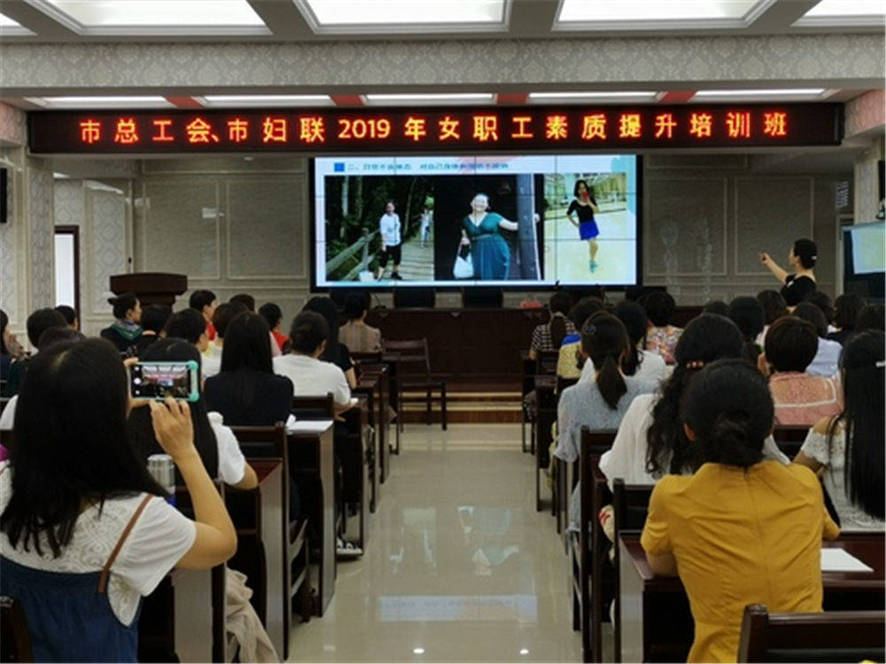 市总工会、市妇联举办全市女职工形象礼仪讲座
