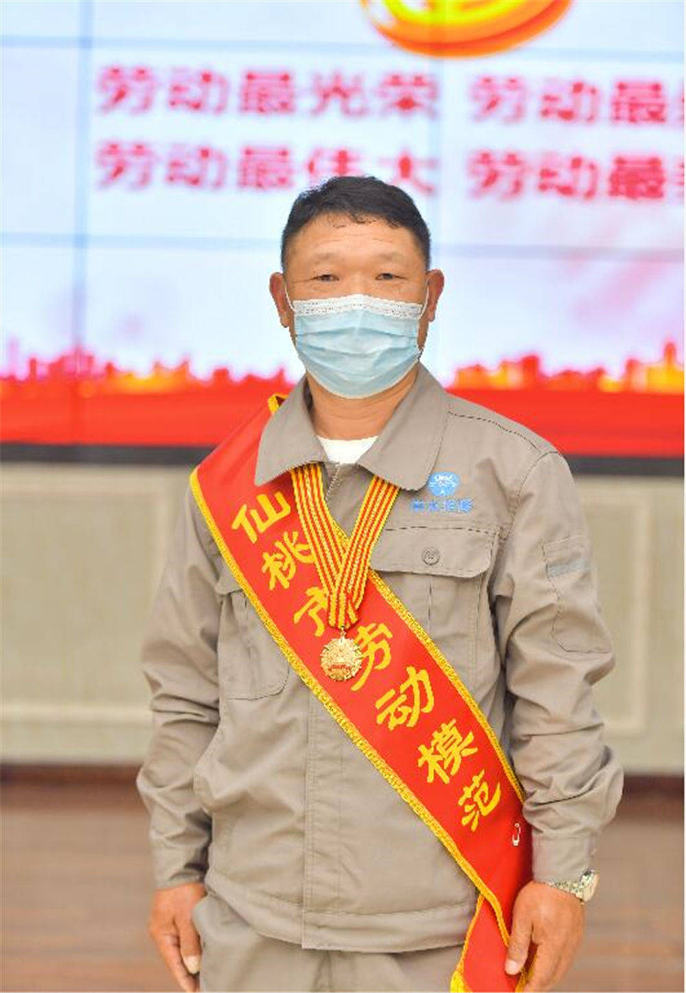 市劳动模范王又才