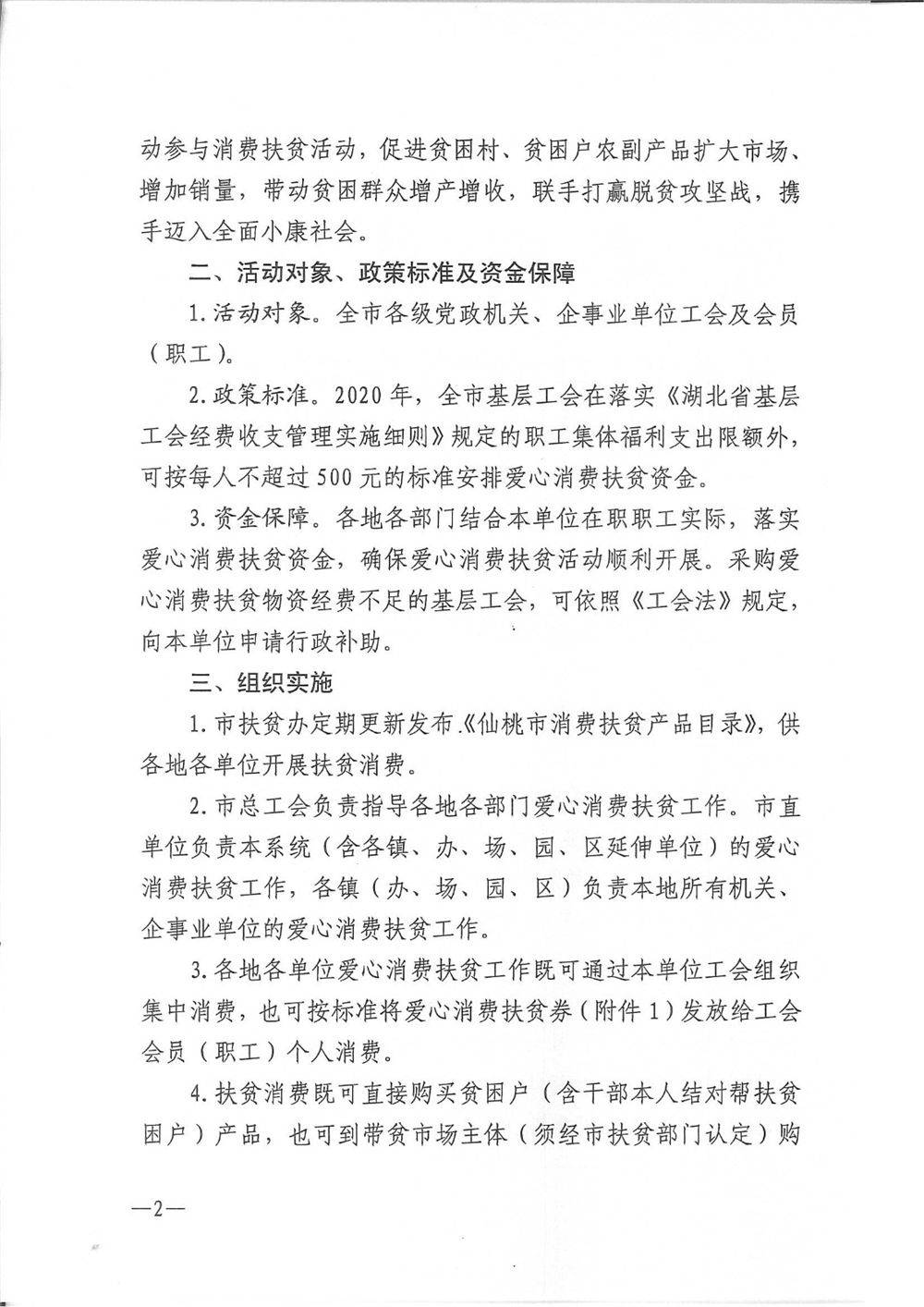 仙工发〔2020〕10号--关于开展爱心消费扶贫活动的通知