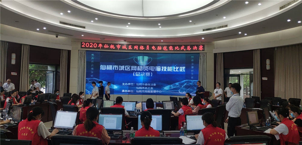 我市举行2020年城区网格员电脑技能比武