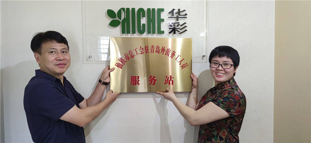 永兴集团yx08驻青岛外出务工人员服务站成立