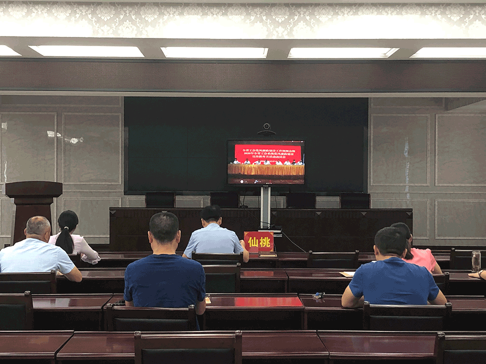 市总工会迅速传达学习全省工会党风廉政建设工作视频会议精神