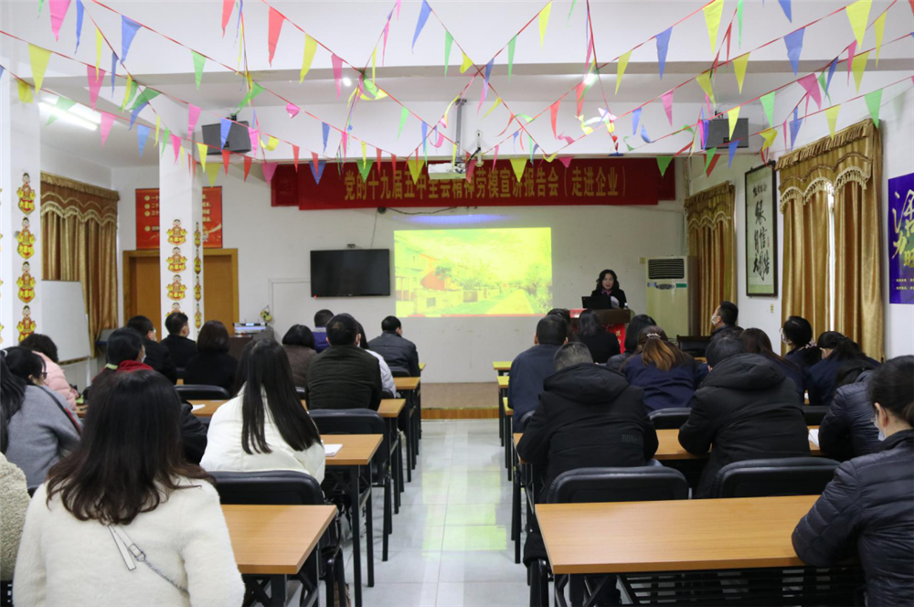 十九届五中全会精神劳模宣讲报告会走进企业