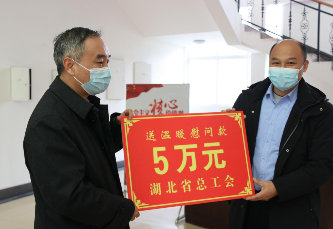 省总工会来我市开展“送温暖”活动