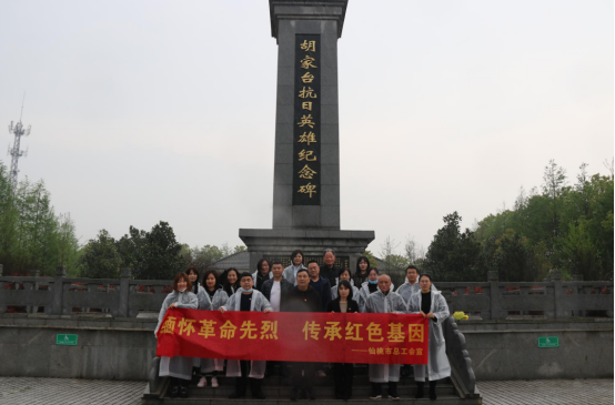 缅怀革命先烈 传承红色基因 ——市总工会开展党史学习教育活动