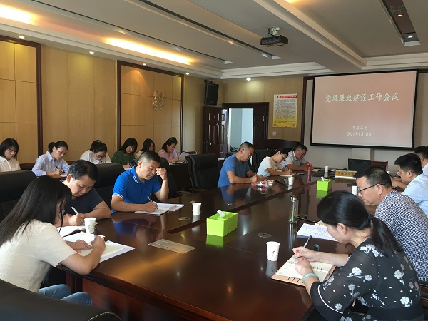 永兴集团yx08召开党风廉政建设工作会议