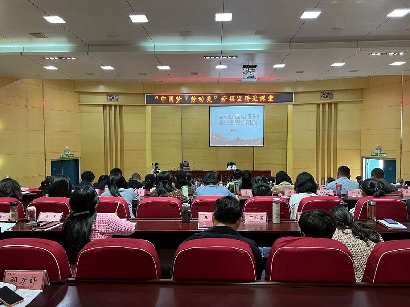 “中国梦·劳动美” 劳模宣讲进课堂