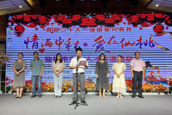 “情满中秋·爱在仙桃”市青年人才联谊活动