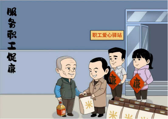 建清廉工会   扬清风正气