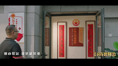 重磅推出!工会形象宣传片《工会在您身边》