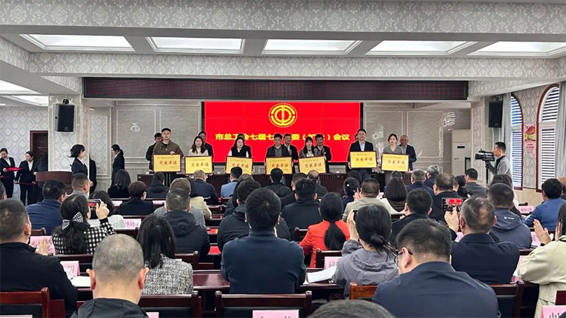 市总工会召开七届七次全委(扩大)会