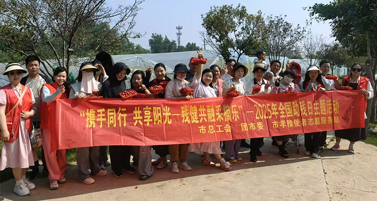 市总工会开展第35次全国助残日社会融合游园活动
